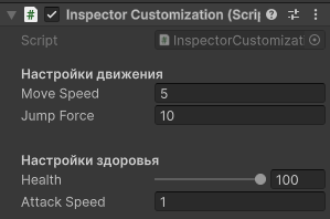 Атрибуты в Inspector